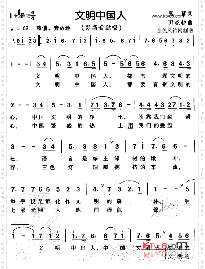 文明中国人
