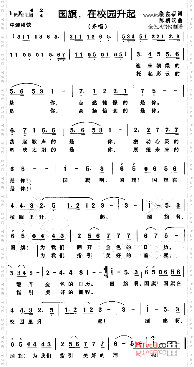 国旗在校园升起