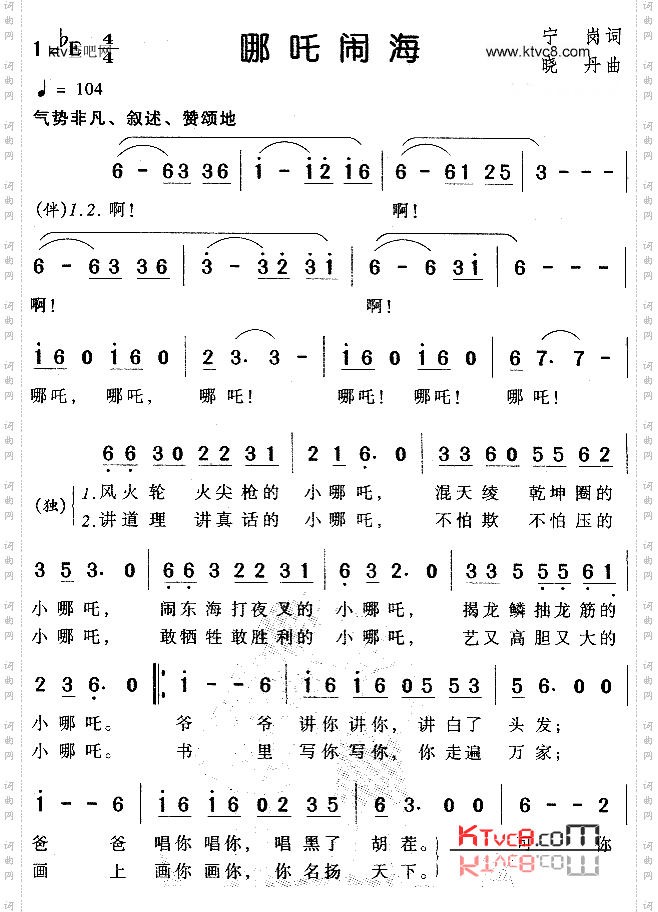 哪咤闹海