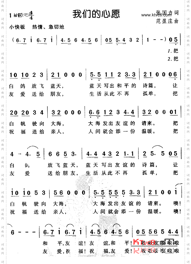 我们的心愿