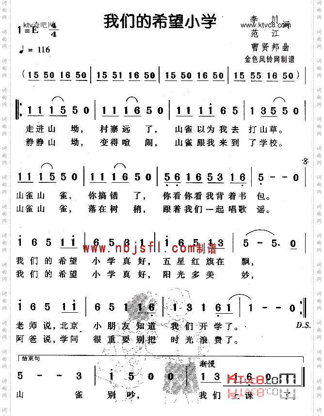 我们的希望小学儿童歌
