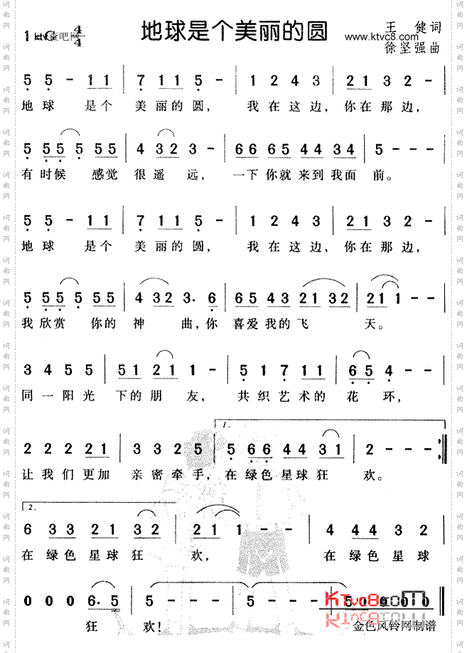 地球是个美丽的圆_儿童歌
