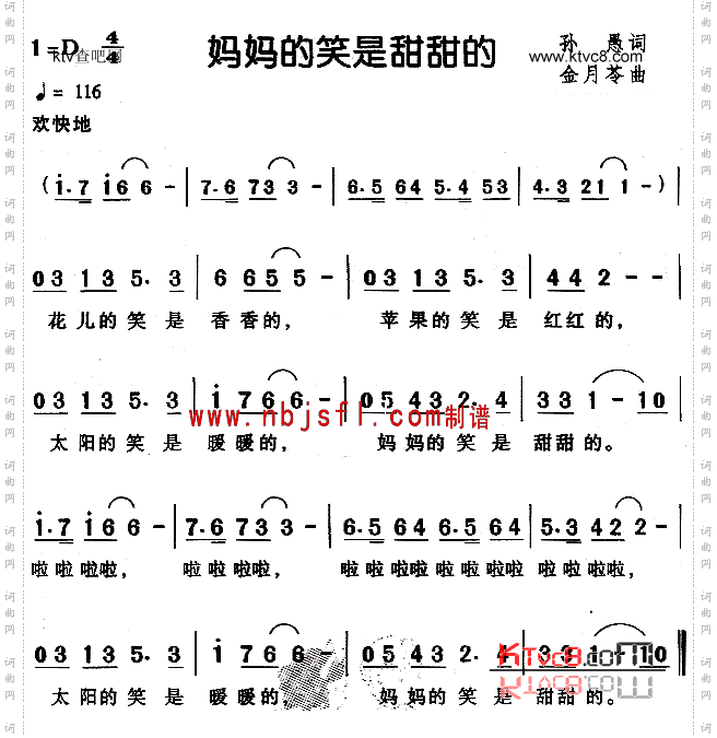 妈妈的笑是甜甜的儿童歌