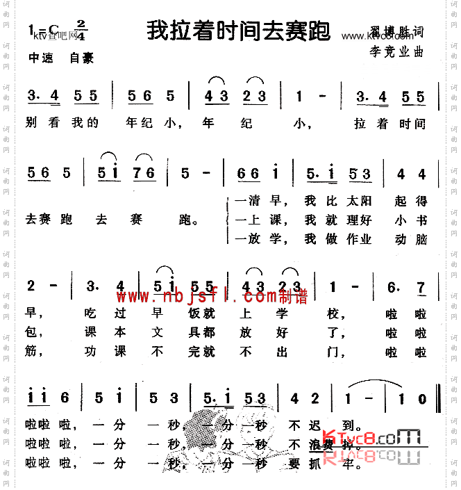 我拉着时间去赛跑儿童歌