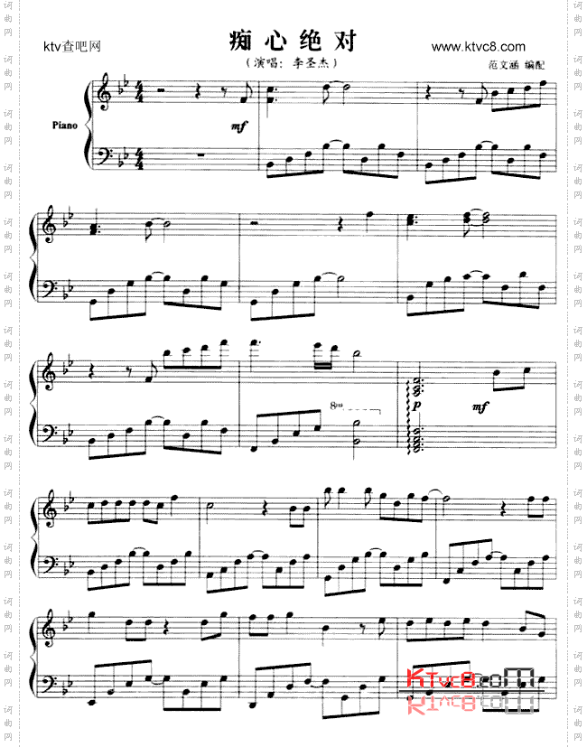 痴心绝对_《爱上痞子男》片头曲