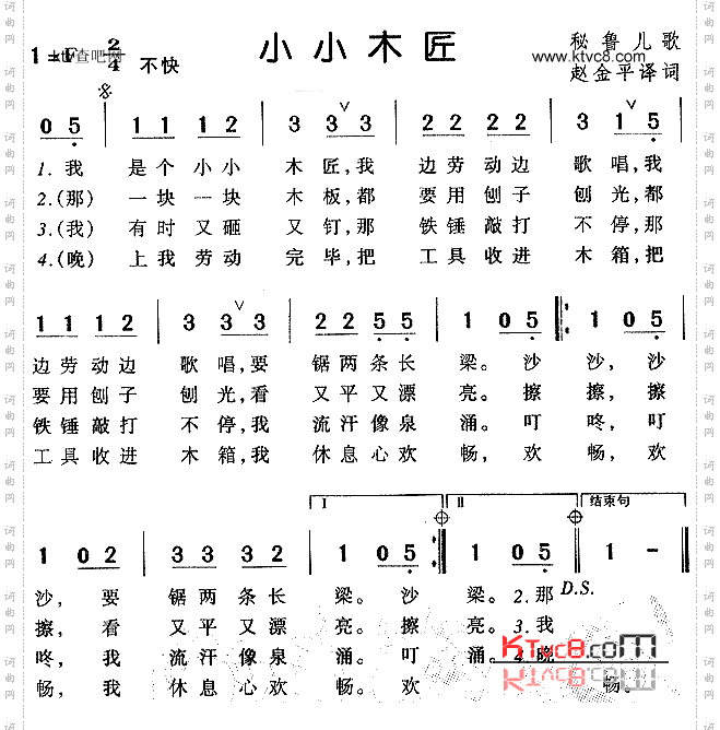 小小木匠儿童歌