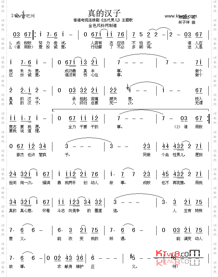 真的汉子《当代男儿》主题歌、粤语