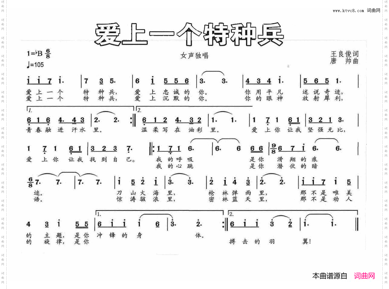 爱上一个特种兵