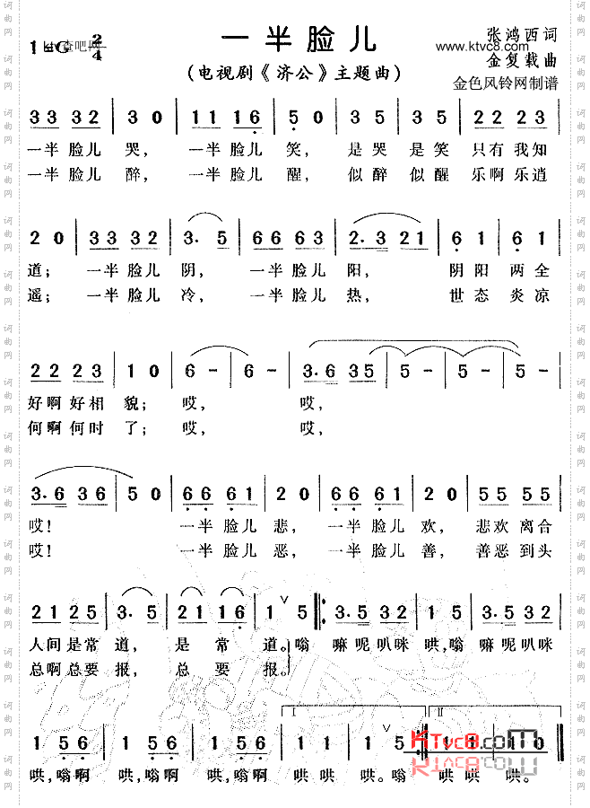 一半脸儿《济公》主题曲