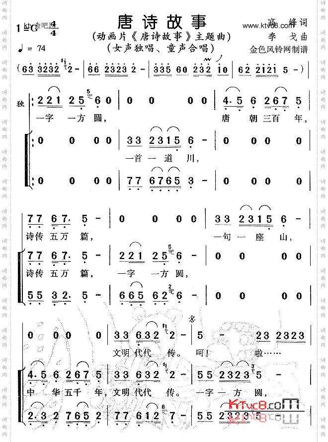 唐诗故事同名动画片主题曲