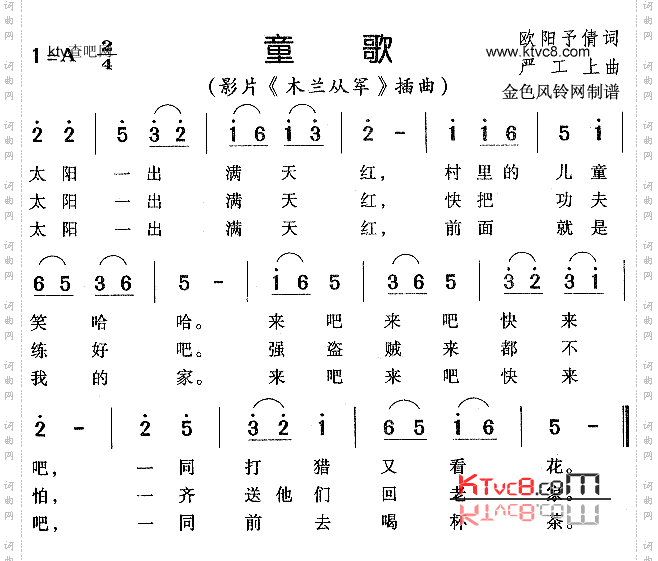 童歌《木兰从军》插曲