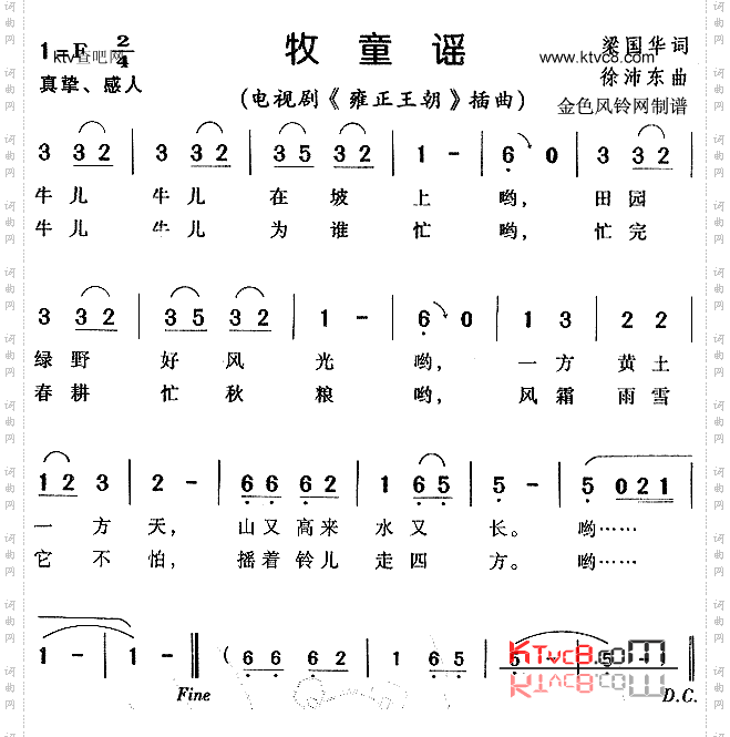 牧童谣《雍正王朝》插曲