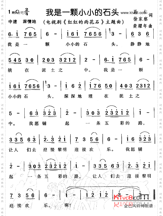 我是一颗小小的石头（《红红的雨花石》主题曲）