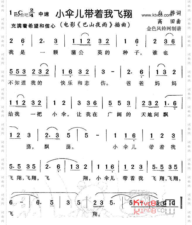 小伞儿带着我飞翔《巴山夜雨》插曲