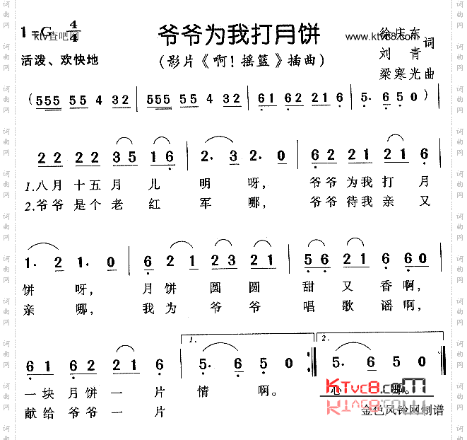 爷爷为我打月饼《啊!摇篮》插曲
