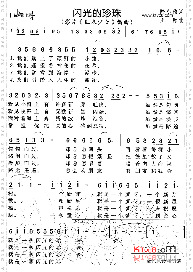 闪光的珍珠《红衣少女》插曲