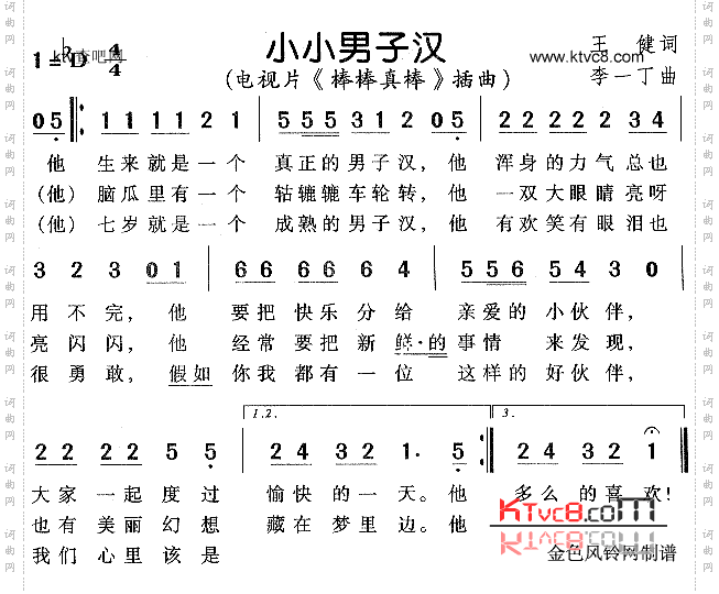 小小男子汉《棒棒真棒》插曲
