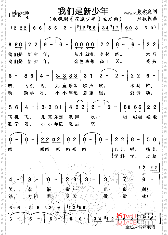 我们是新少年《花城少年》主题曲
