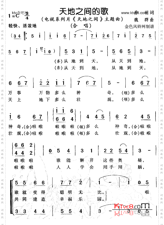 天地之间的歌《天地之间》主题曲