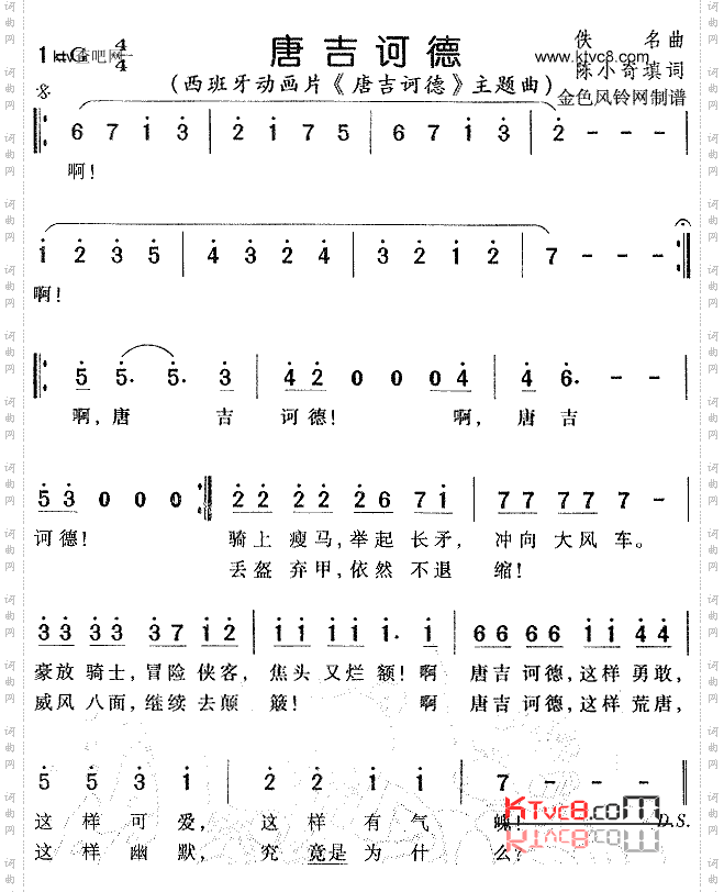 唐吉诃德同名动画片主题曲