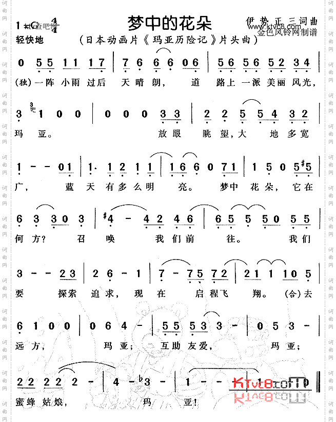 梦中的花朵《玛亚历险记》片头曲