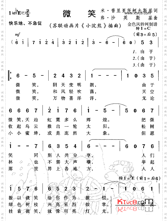 微笑《小浣熊》插曲