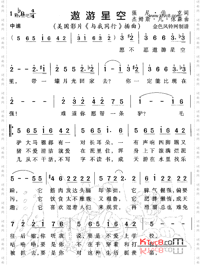 遨游星空_《与我同行》插曲