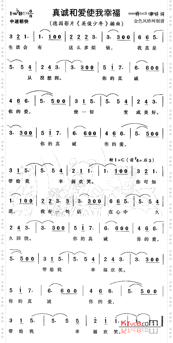 真诚和爱使我幸福《英俊少年》插曲