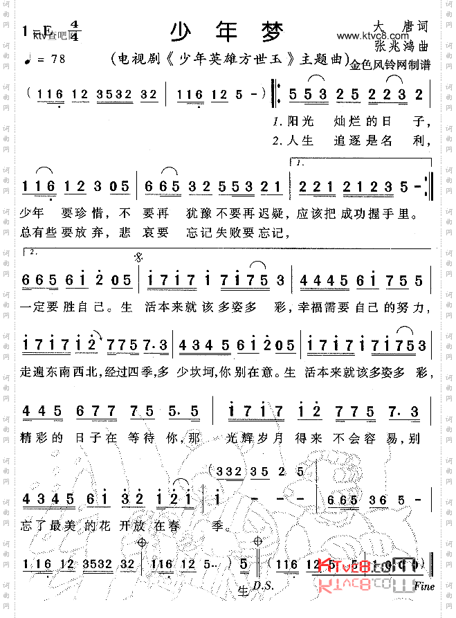 少年梦《少年英雄方世玉》主题曲