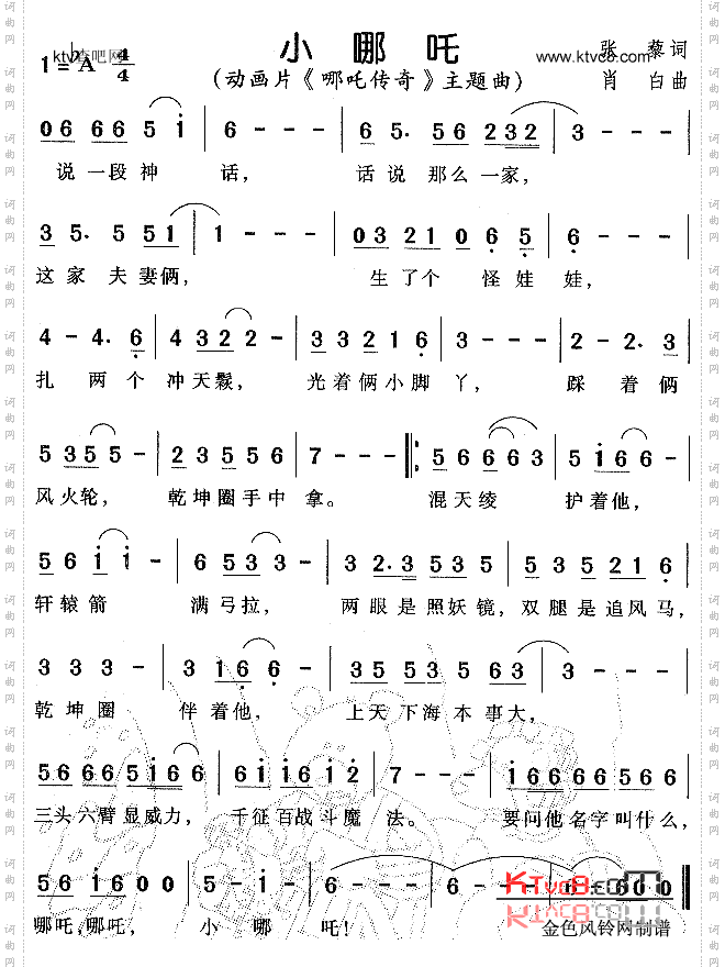 小哪咤《哪咤传奇》主题曲