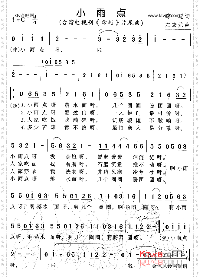 小雨点_《雪珂》片尾曲