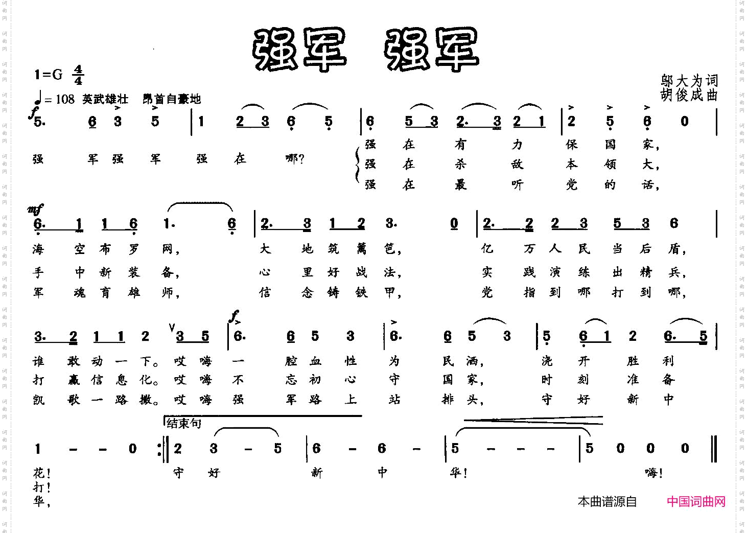 强军强军