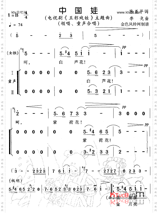 中国娃《五彩戏娃》主题曲