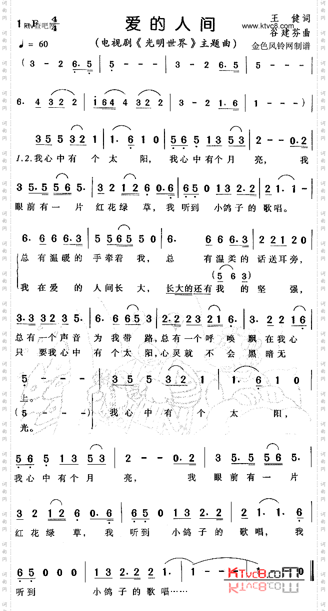 爱的人间_《光明世界》主题曲