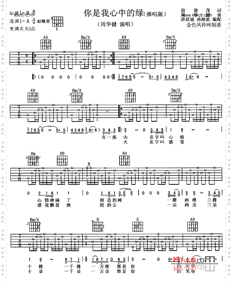 你是我心中的绿