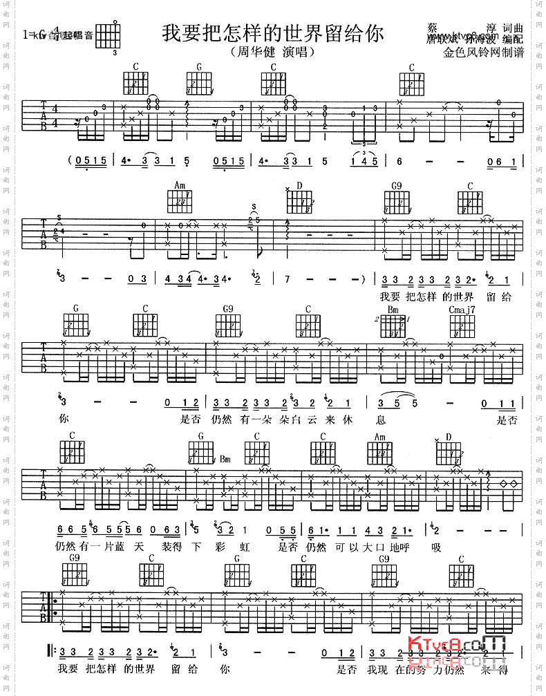 我要把怎样的世界留给你