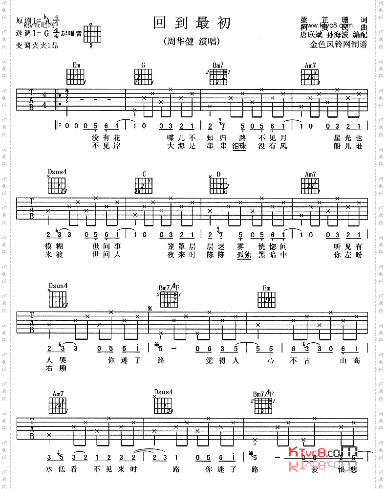 回到最初又名:飞越迷雾