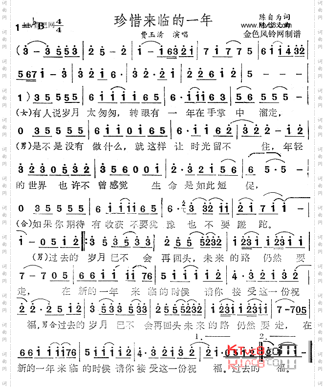 珍惜来临的一年