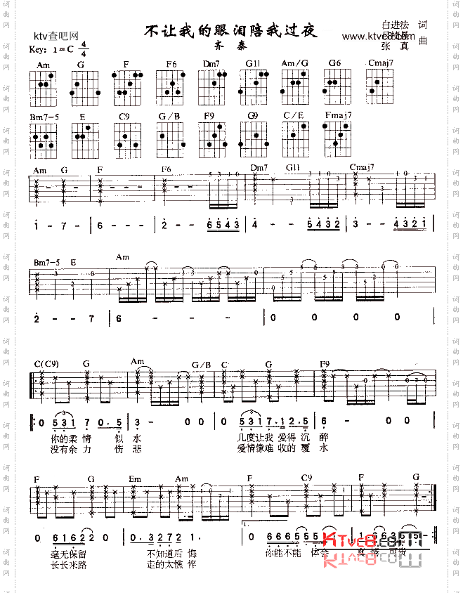 不让我的眼泪陪我过夜