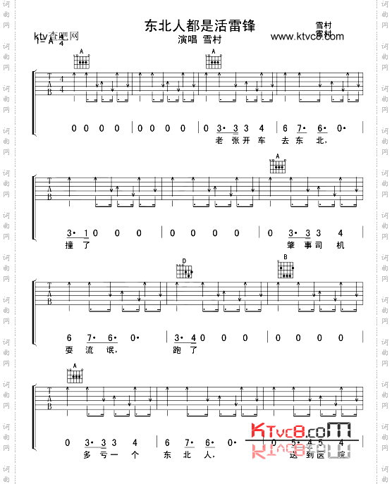 东北人都是活雷锋