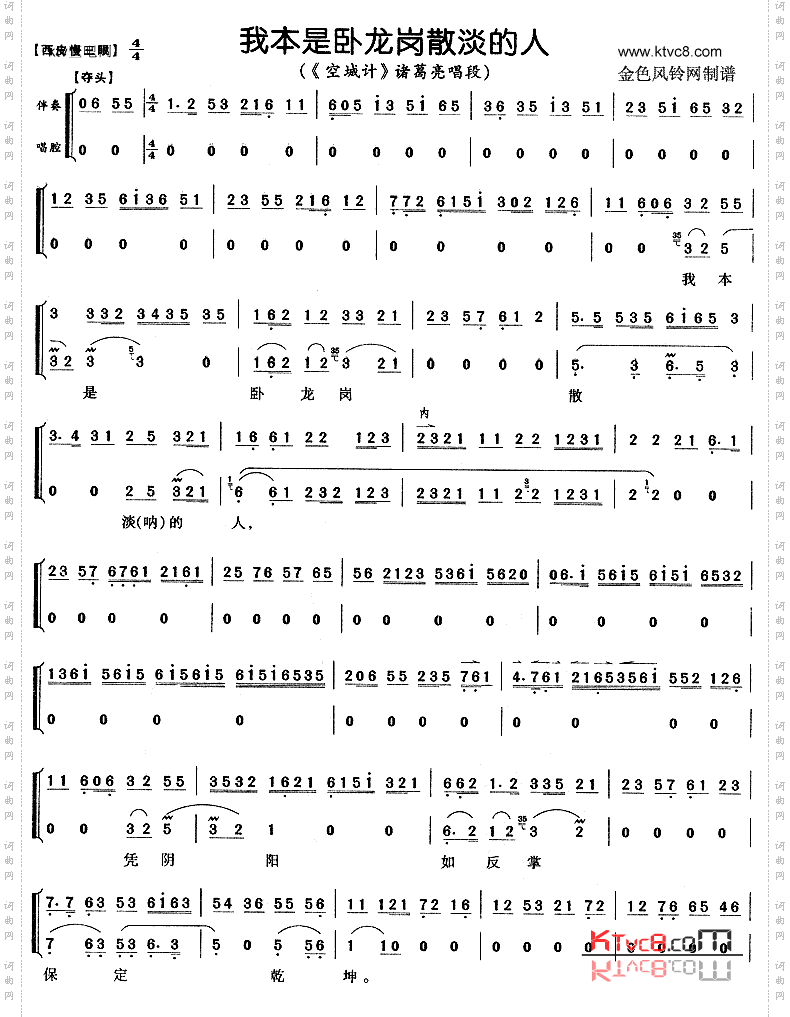 我本是卧龙岗散淡的人《空城计》
