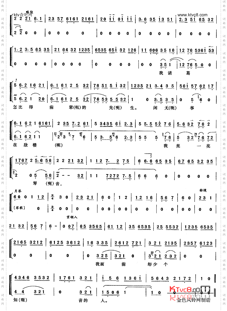 我本是卧龙岗散淡的人《空城计》