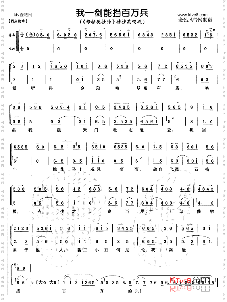 我一剑能挡百万兵《穆桂英挂帅》