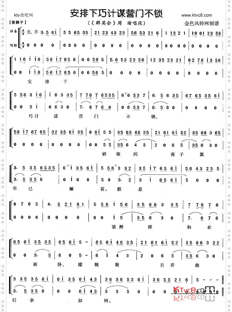 安排下巧计谋营门不锁_《群英会》