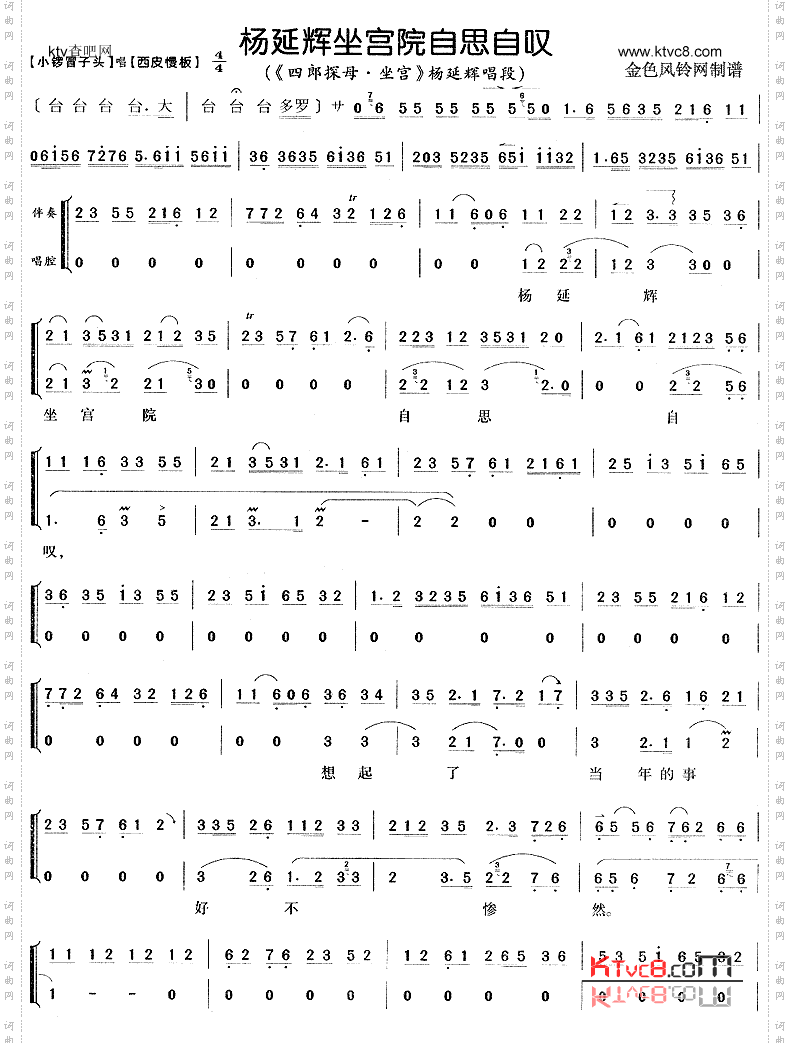 杨延辉坐宫院自思自叹《四郎探母·坐宫》