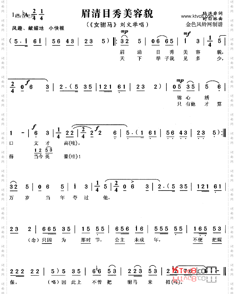 眉清目秀美容貌《女附马》