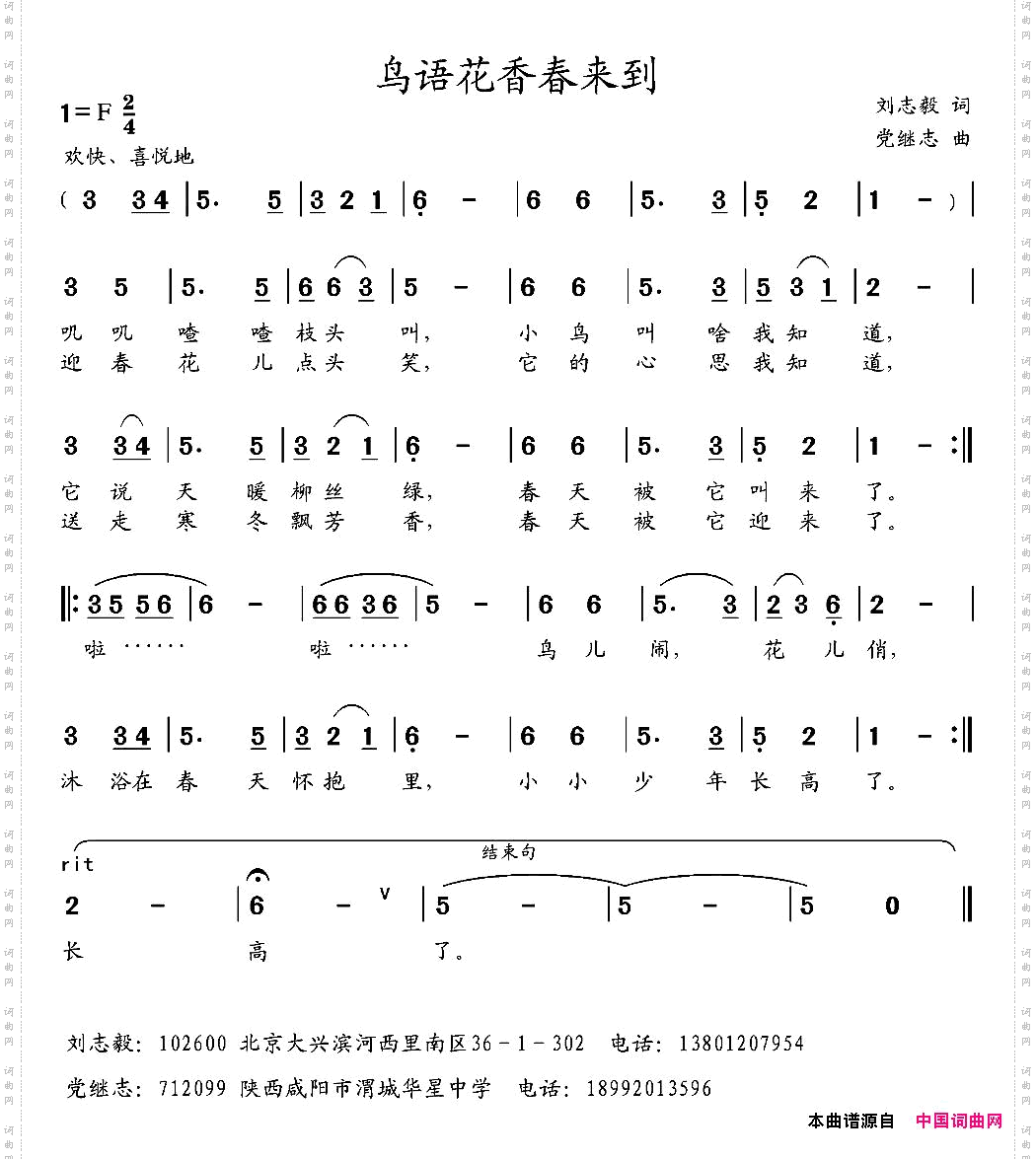 鸟语花香春来到