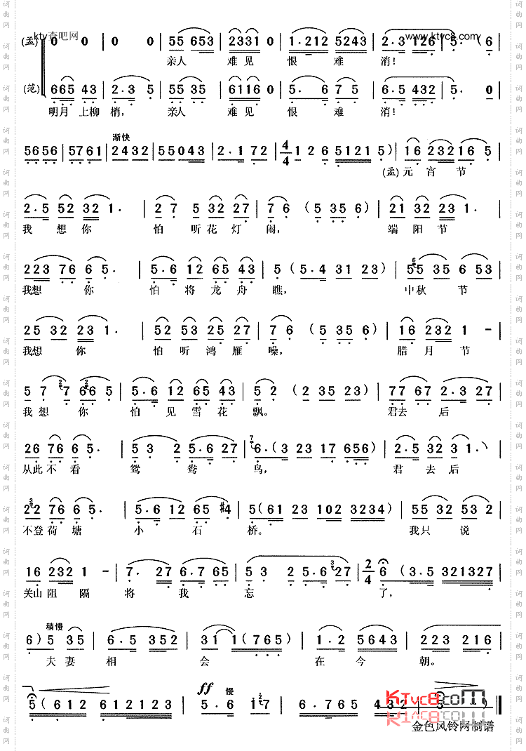 梦会《孟姜女》