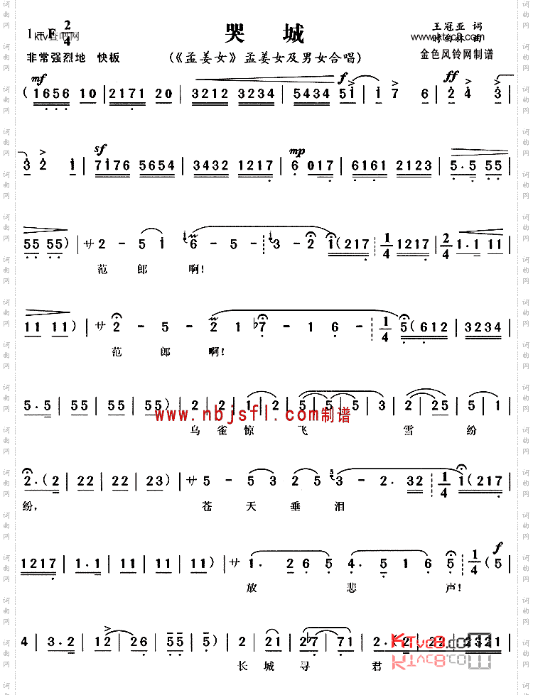 哭城《孟姜女》