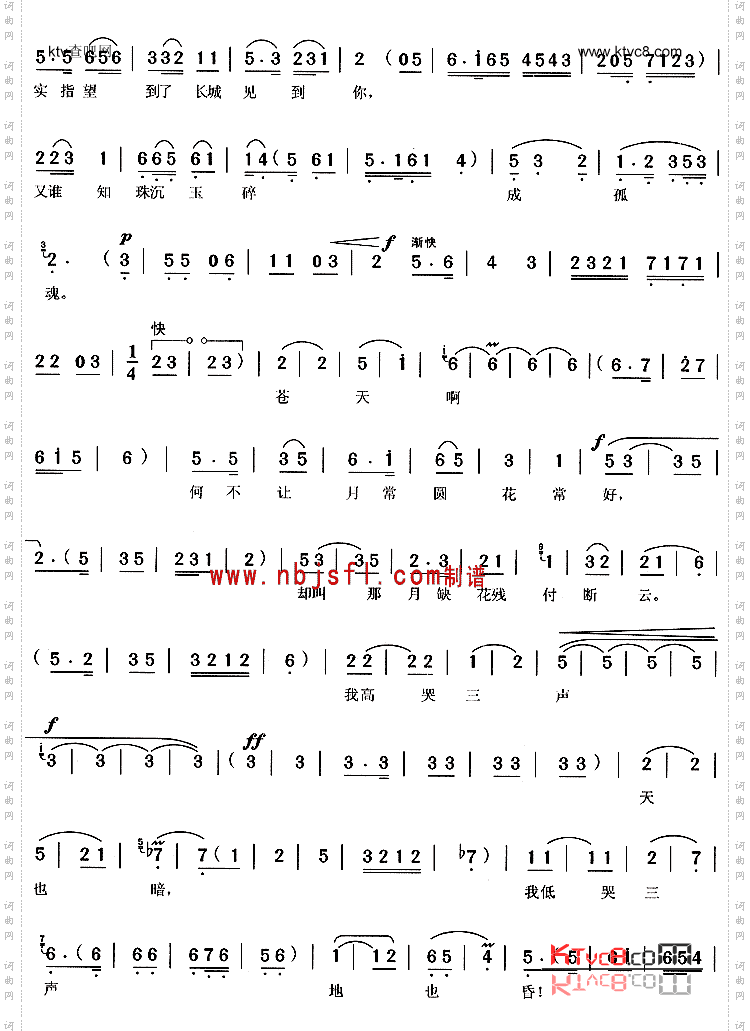 哭城《孟姜女》